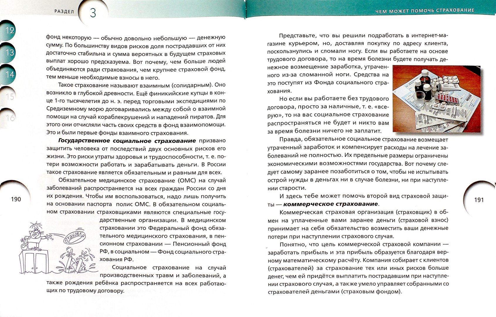 Финансовая грамотность 8 9 класс учебник липсиц. Учебник по финансовой грамотности 6 класс Липсиц. Финансовая грамотность 5 класс ответы.