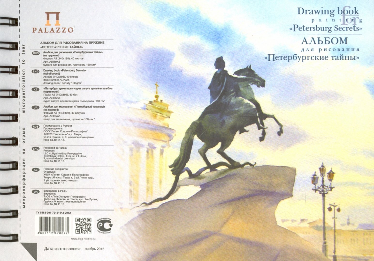 Купить Листы А3 Для Рисования В Спб