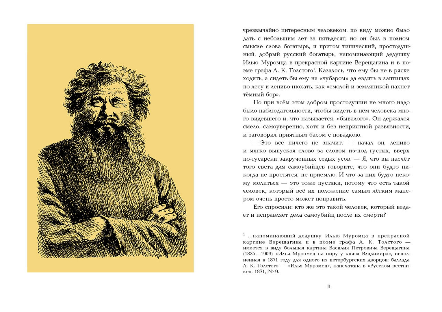 Н лесков повесть очарованный странник. Н С Лесков Очарованный Странник. Н.С. Лескова «Очарованный Странник». Очарованный Странник Лесков Флягин. Иллюстрации к повести Лескова Очарованный Странник.