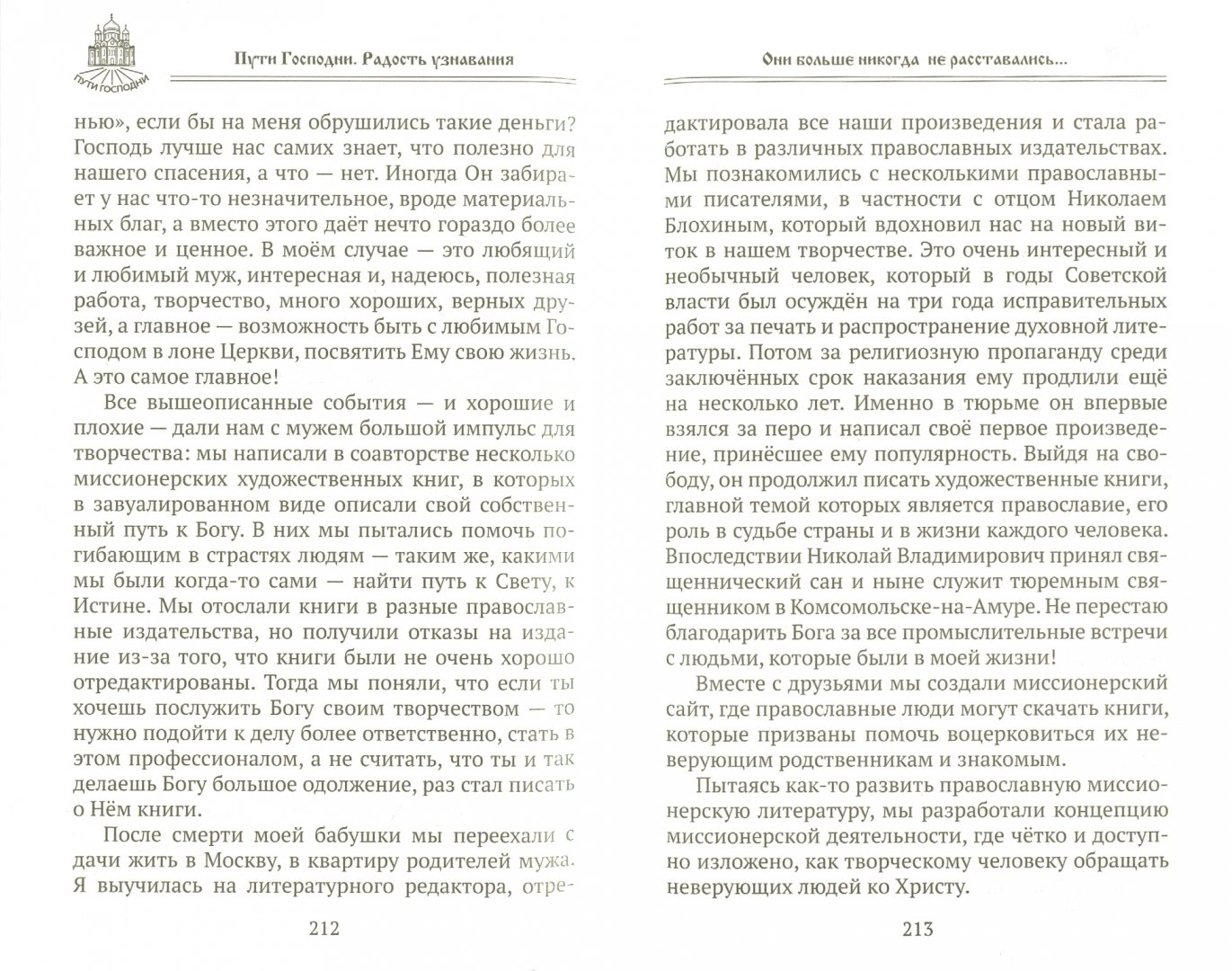 путь христов книга