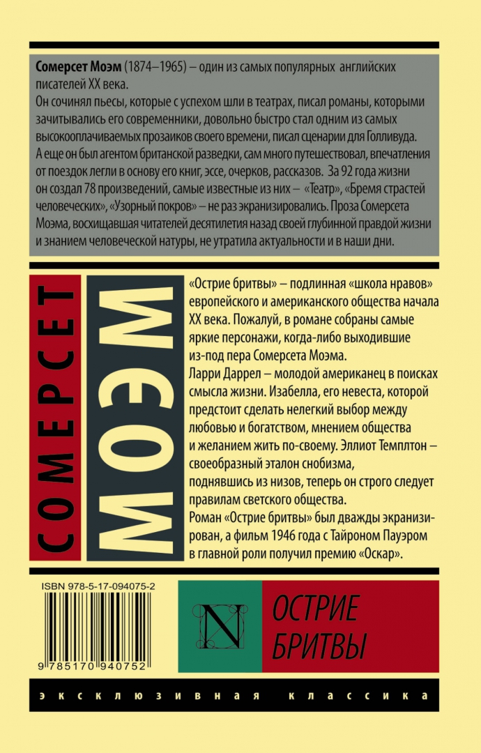 Сомерсет моэм книги. Остриё бритвы Уильям Сомерсет Моэм книга. Моэм острие бритвы эксклюзивная классика. Моэм бремя страстей человеческих книга. Бремя страстей человеческих Уильям Сомерсет Моэм книга.