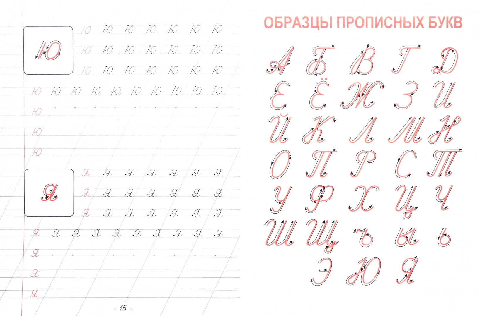 Прописные буквы 1 класс распечатать. Как научить ребенка писать письменные буквы правильно. Прописи для детей буквы прописные. Как пишется буква к прописью. Прописные и строчные буквы прописи.