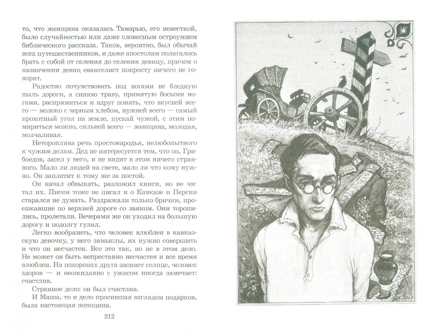 Где находится деньги в повести таганок. Краткое содержание произведение смерть вазир мухтара. Где находится деньги в повести таганок. Где находится деньги в повести таганок. Смерть вазир мухтара книга.