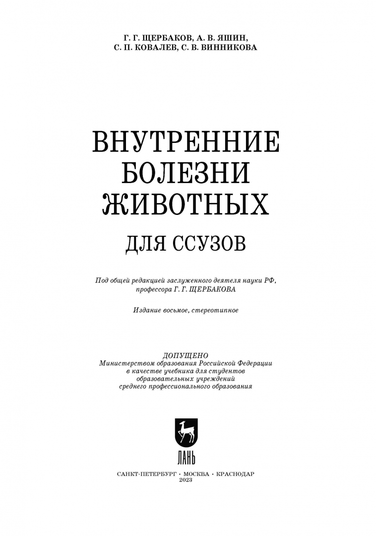 Г. Внутренние болезни ройтберг печень. Внутренние болезни животных. Внутренние болезни животных учебник. Внутренние болезни животных.
