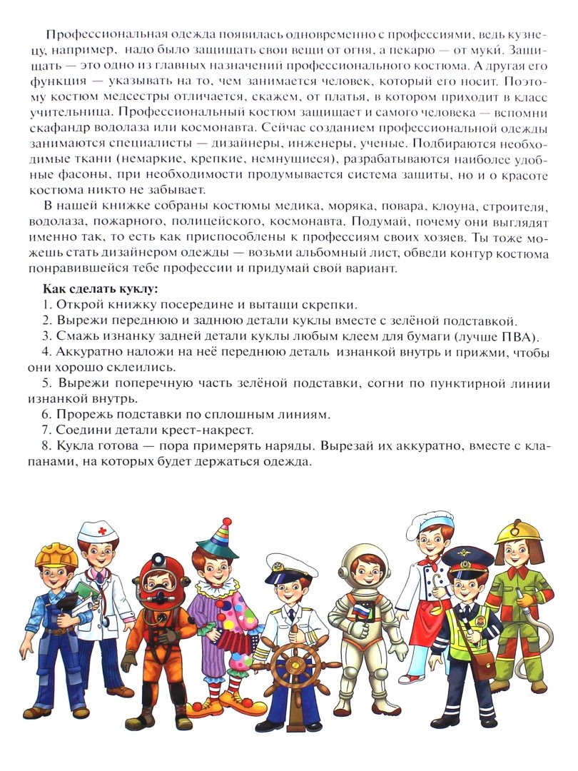 Программа кем быть каким быть