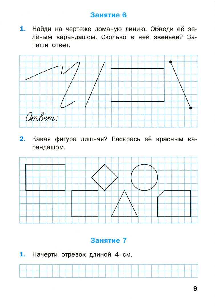Геометрические фигуры 1 класс распечатать Математика. 1 класс. Геометрические задания. Рабочая тетрадь. ФГОС. Жиренко О.Е.