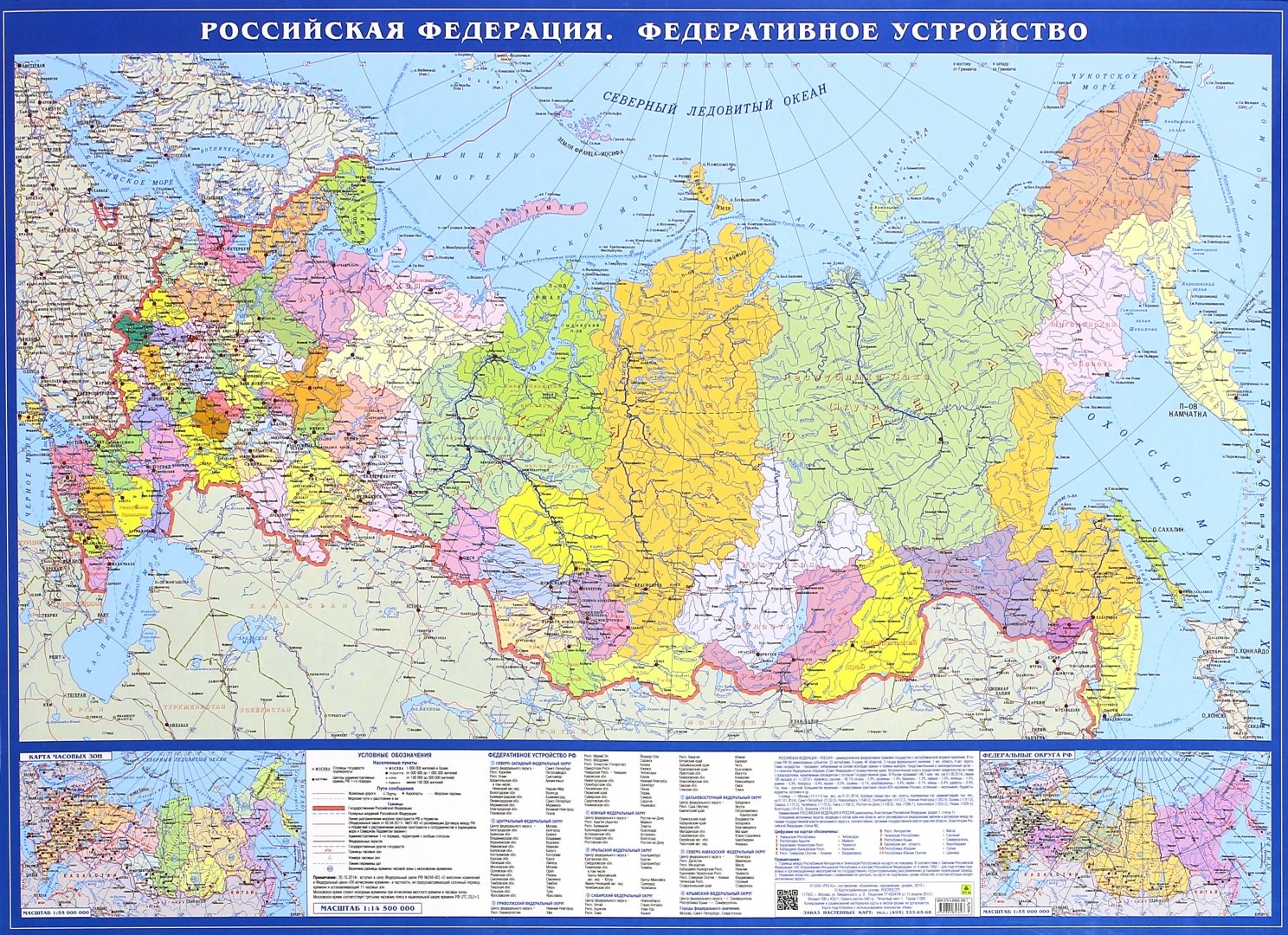 Плакат карта российской федерации