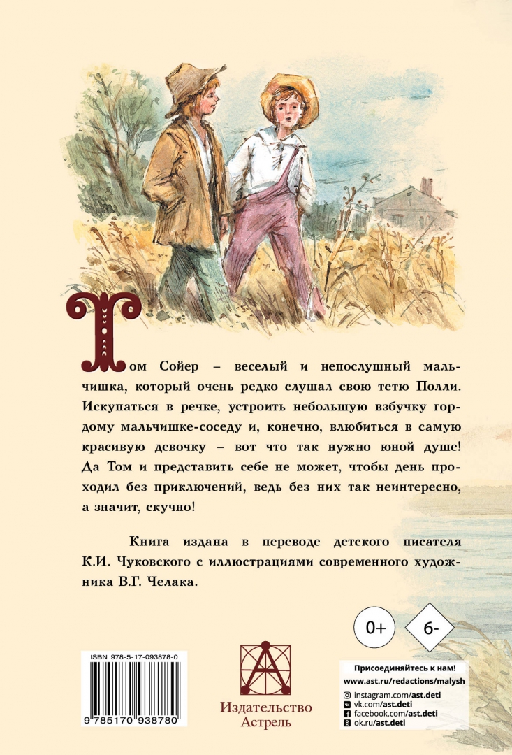Проект литература 5 класс том сойер
