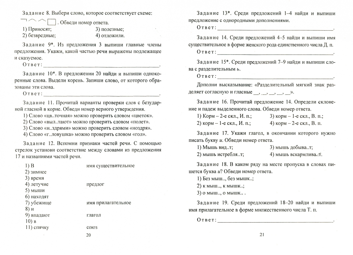 Итоговая контрольная по русскому 8. Итоговая проверочная работа по русскому языку 2 класс. оформление итоговой контрольной работы. как оформить итоговую контрольную работу. итоговая контрольная работа в форме огэ 5 класс математика.