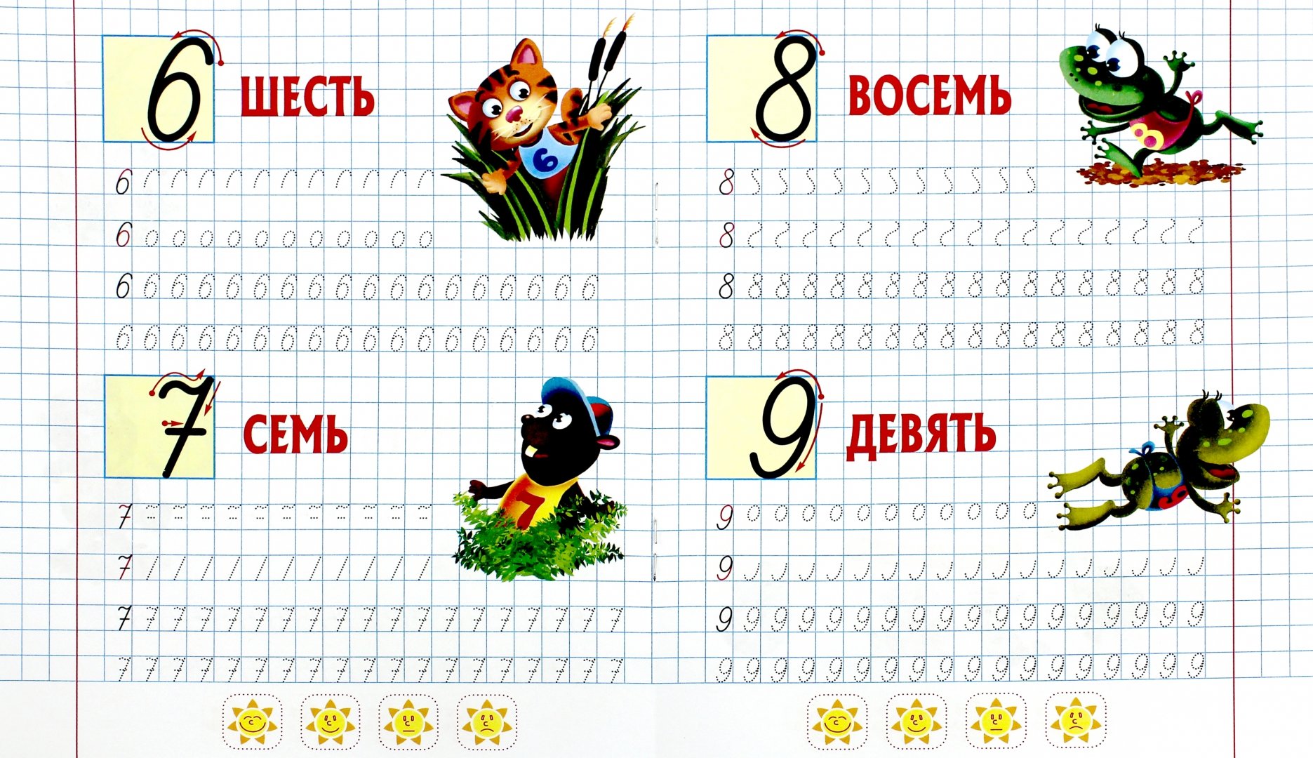 8 учимся. Прописи цифр. Прописи. Пишу цифры правильно. Цифры 6 и 7 прописи. Пишем цифру 6 для дошкольников.