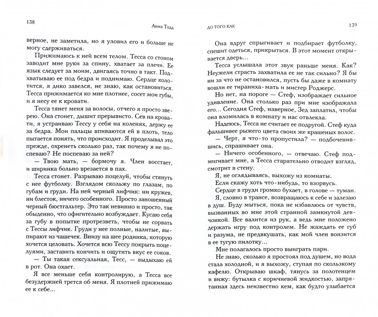После Ссоры Анна Тодд Купить Книгу