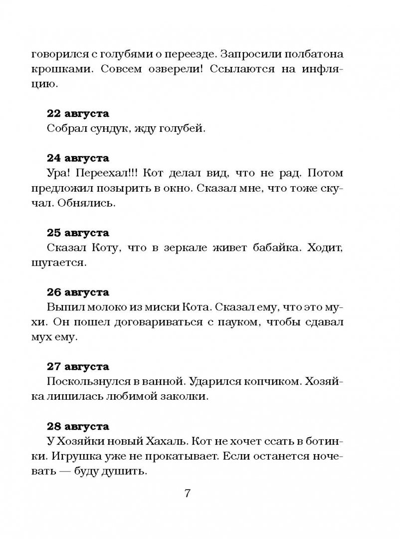 Дневник Домового Евгений Чеширко Книга Купить