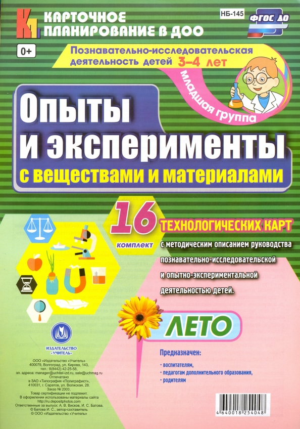 Исследовательская деятельность в д с. Познавательно-исследовательская деятельность. Познавательно-исследовательская деятельность дошкольников. Карточное планирование опытов и экспериментов. Экспериментальная деятельность дошкольников
