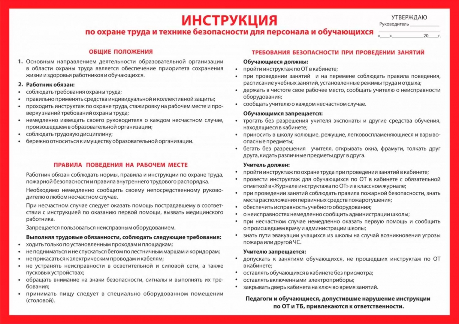 Общие требования к рабочим помещениям и рабочим местам. Содержание рабочего места. Инструктаж по тб на рабочем месте. Инструкции на рабочих местах требования. Работник люльки инструктажи.