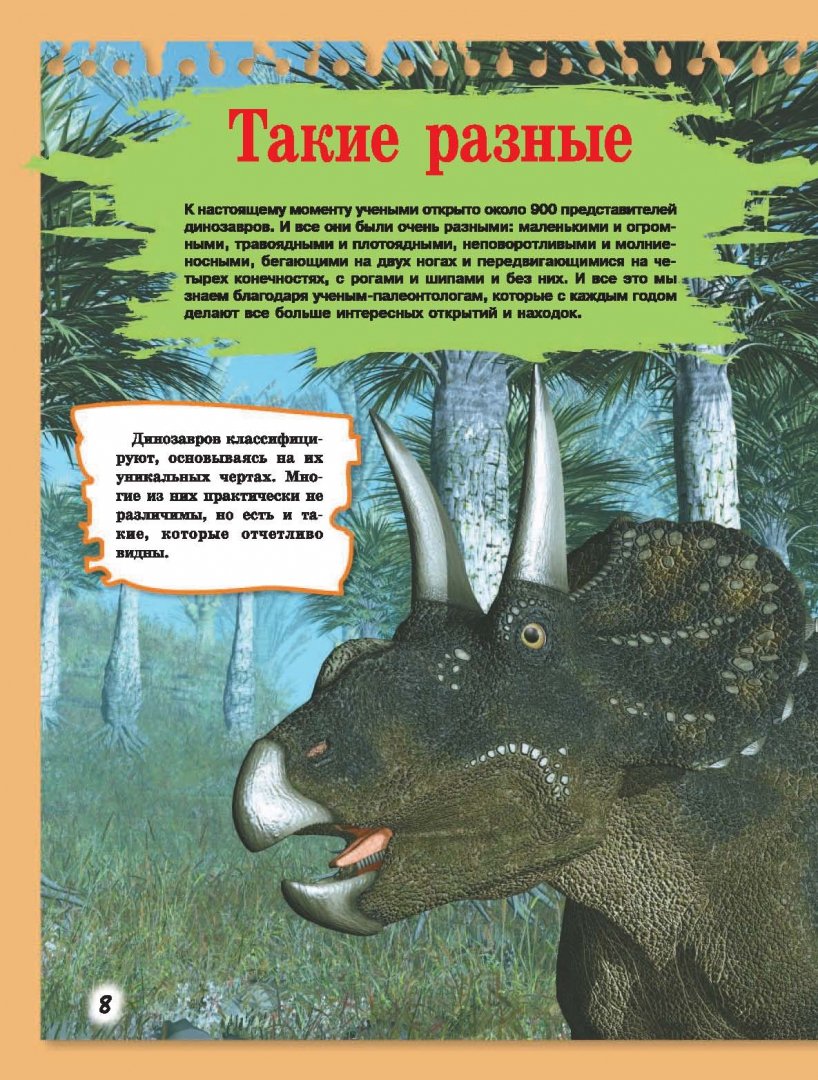 Итоговый проект про динозавров Расскажи мне все о динозаврах. Хомич Е.О. - купить книгу с доставкой Майшоп