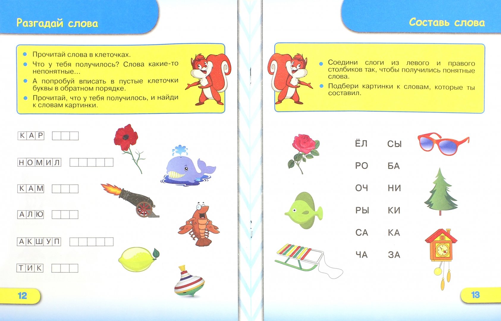 Названия игр со слов. Игра слов. Интересные слова для игры. Веселые игры со словами для детей. Игры со словами для дошкольников.