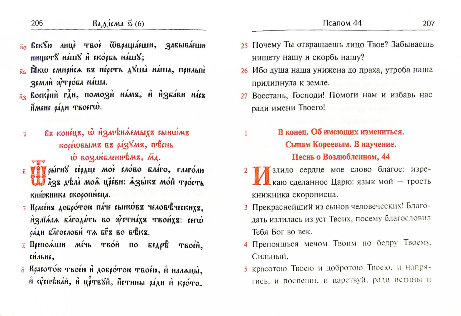 26 псалом текст на церковно славянском читать. Псалом 22 на старославянском. Псалтирь церковнославянский. Псалом 67 на церковнославянском. Псалтырь на церковнославянском языке учебная.