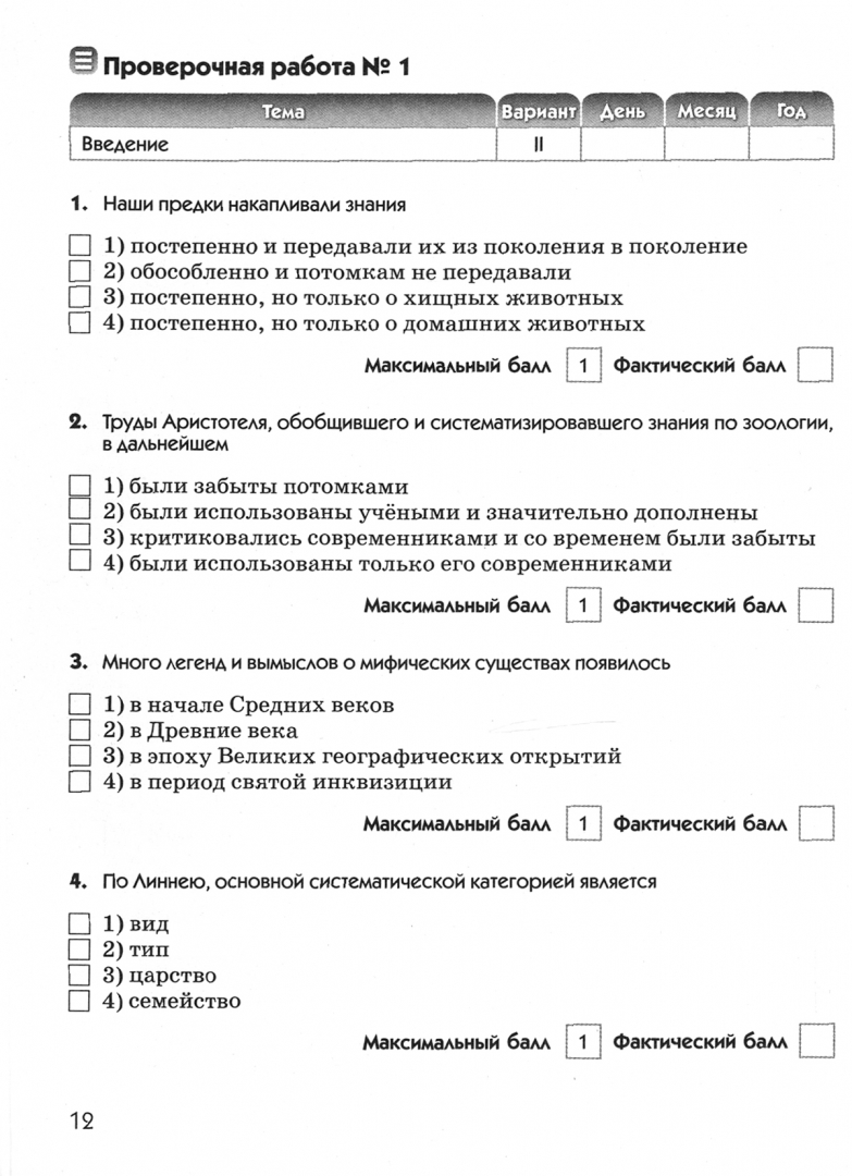 Диагностическая по биологии. Диагностические работы по биологии 7 класс Пасечник. Диагностическая работа по биологии 7 класс. Диагностические работы по биологии 6 класс Пасечник. Учебник диагностические работы по биологии 9 класс.