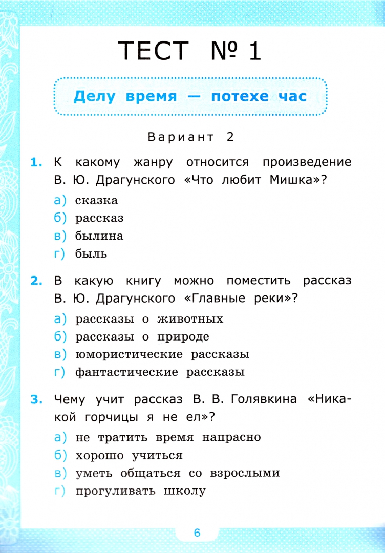 Чтение 4 класс проверочные работы. Проверочные работы литературное чтение 4 класс литературные сказки. Особенности юмористических произведений 2 класс литературное чтение.