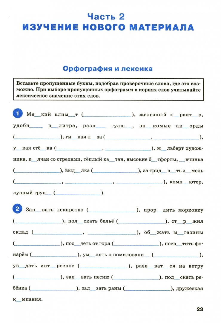 Тренажер орфография 6 класс. Тренажёр по русскому языку 6 класс орфография. Тренажер по правописанию 3 класс. 6 Класс русский язык тренажер орфографии. Тренажёр 6 класс русский язык.