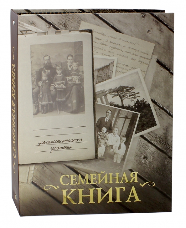 Книга серый отзывы. Семейная книга. Книги о семье. Семейная историческая книга. Серая обложка книги.