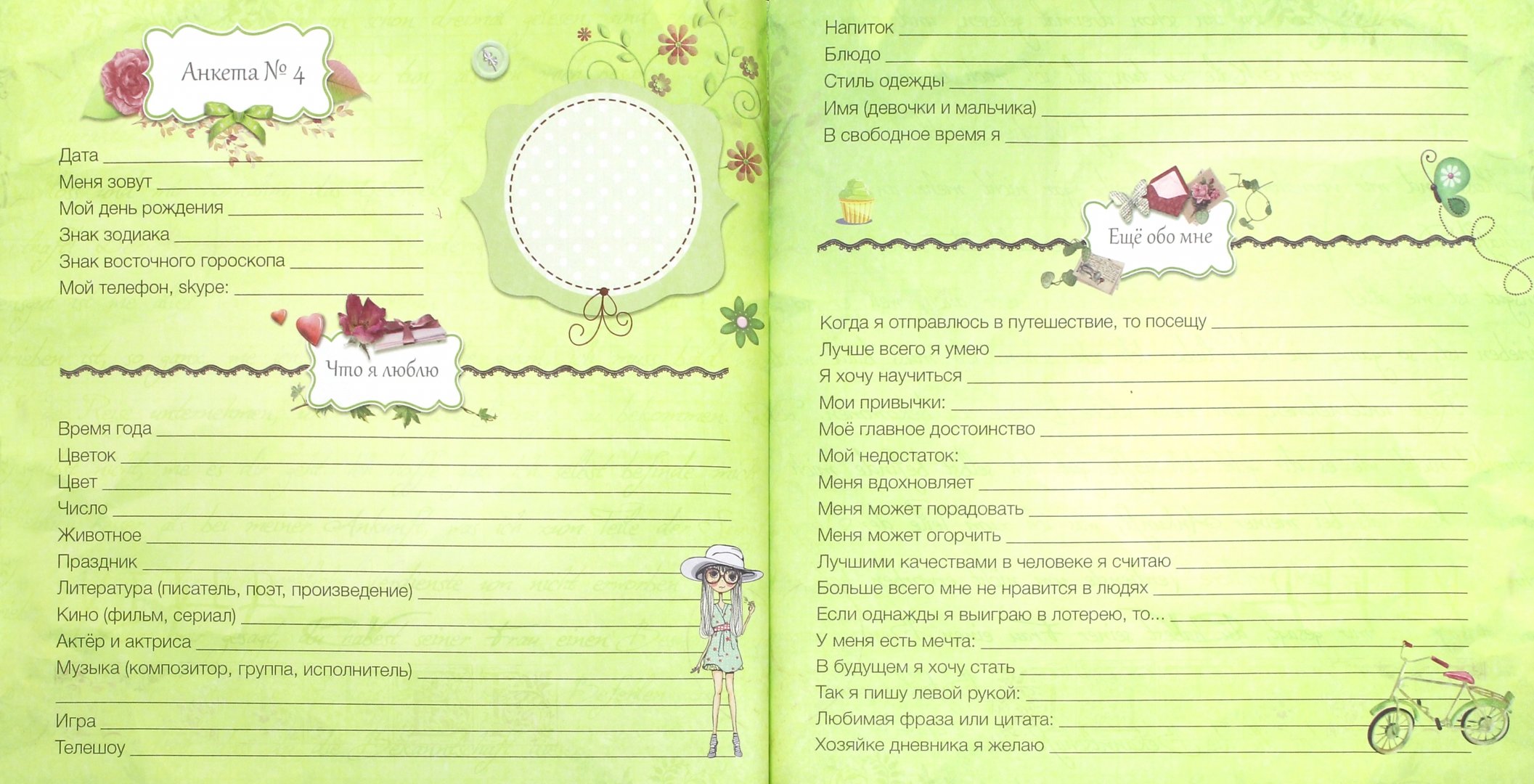 Анкета для подруги. Анкета для друзей из девяностых. Анкета для девочек большая. Анкета для девочек вопросы. Анкета для девочек вопросы.