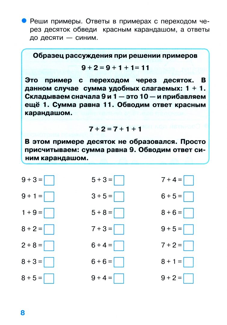 Примеры на переход через десяток. Примеры с переходом через десяток. Переход через десяток тренажер. Решение примеров с переходом через десяток. Задания с переходом через десяток 2 класс.