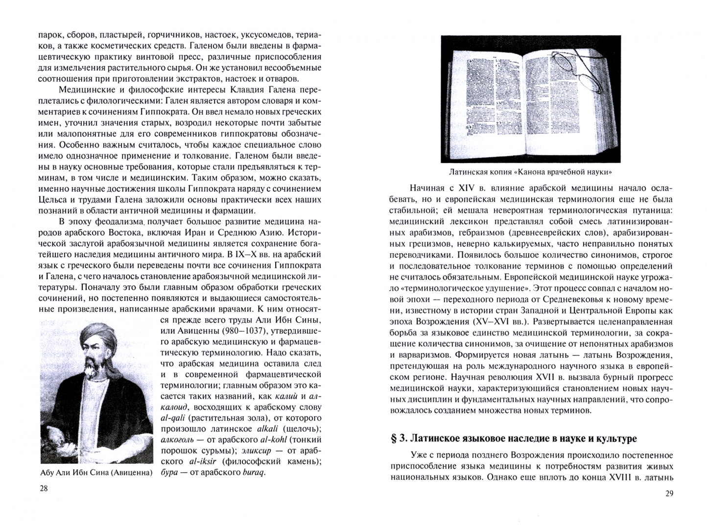 Нечай латинский. Латинский язык для педиатрических факультетов. Учебник по основам латинского языка с медицинской терминологией. Книга по латинскому языку. Нечай латинский.
