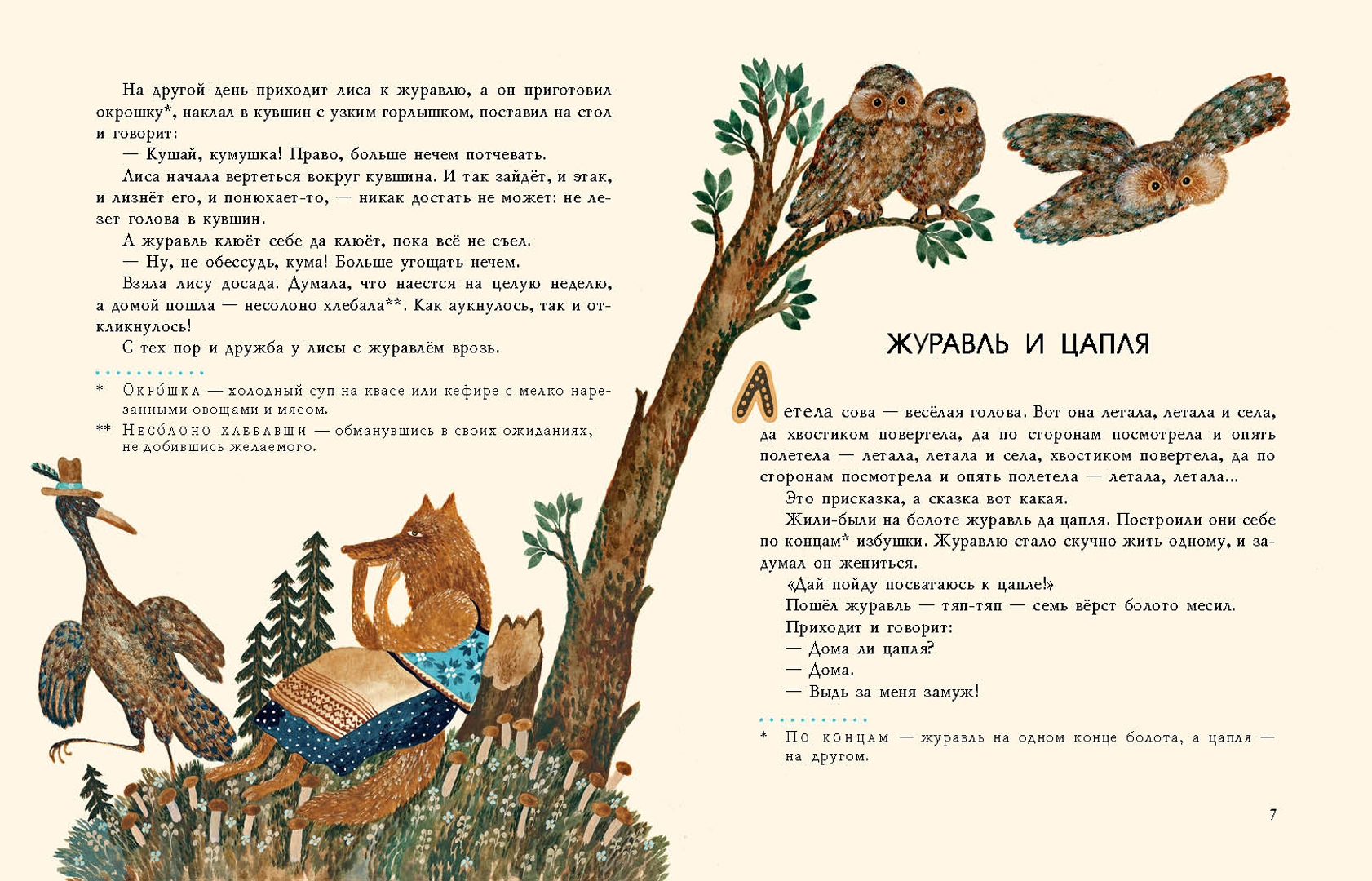 Русские сказки для детей Нигма