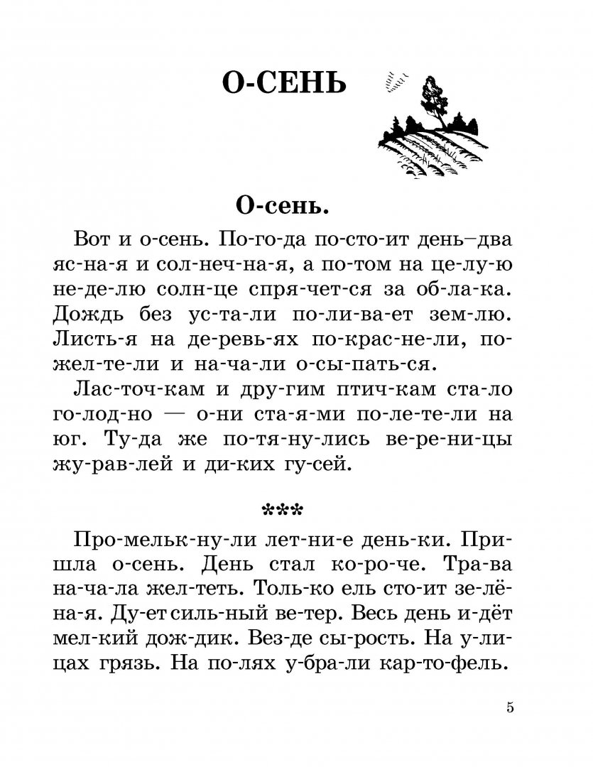 Слова для чтения 7 лет распечатать