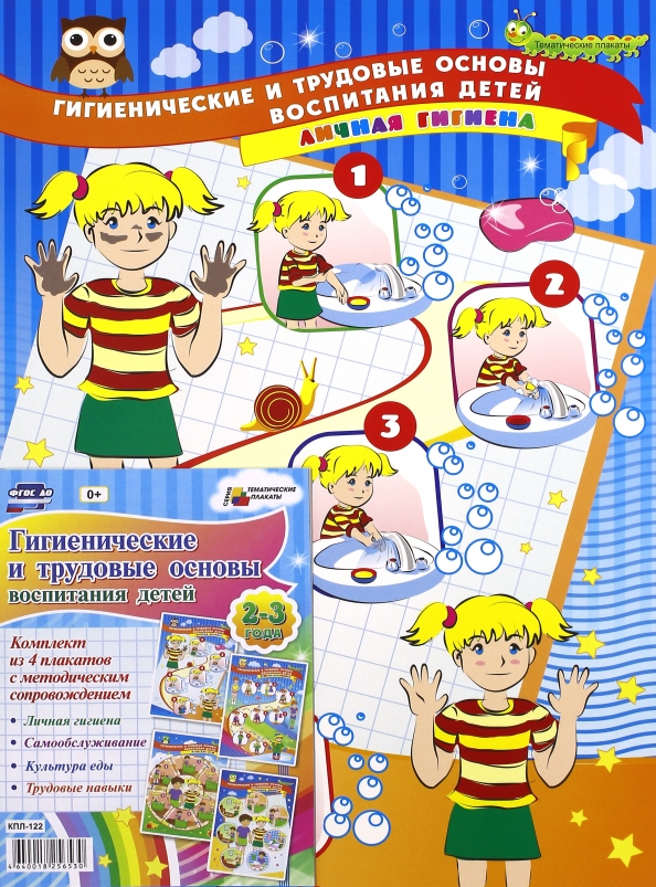 гигиенические основы воспитания детей. гигиенические основы воспитания детей. гигиенические основы физического воспитания детей и подростков. гигиенические и трудовые основы воспитания детей. гигиенические факторы физического воспитания дошкольников.