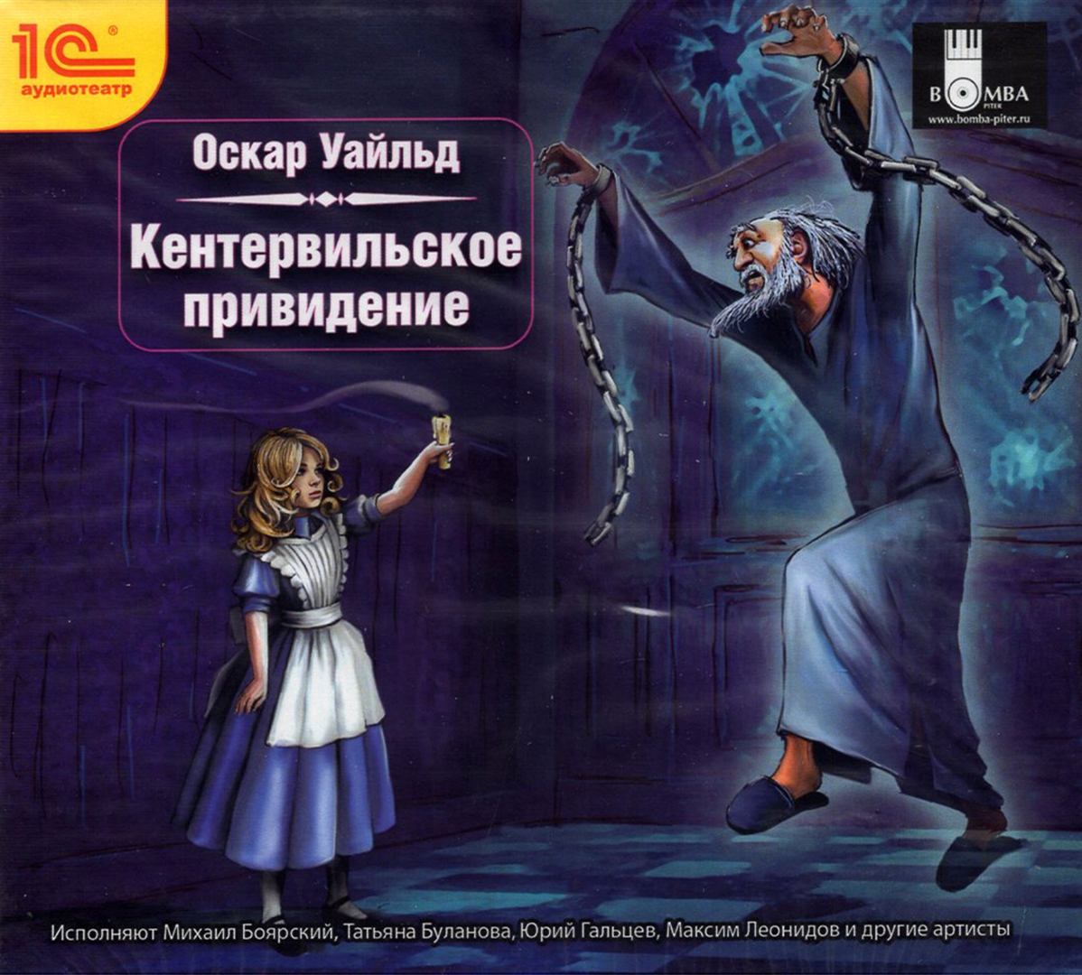 Кентервильское привидение книга с иллюстрациями. Кентервильское привидение читать полностью. Кентервильское привидение читать полностью. Оскар уайльд кентервильское привидение. Оскар уайльд приведение кентервильское.