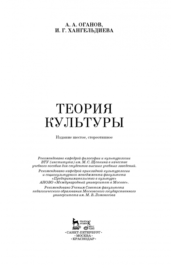Теория культур авторы. Основные школы и концепции культурологии. Теория культур авторы. Концепции культурологии. Основные теории культуры.