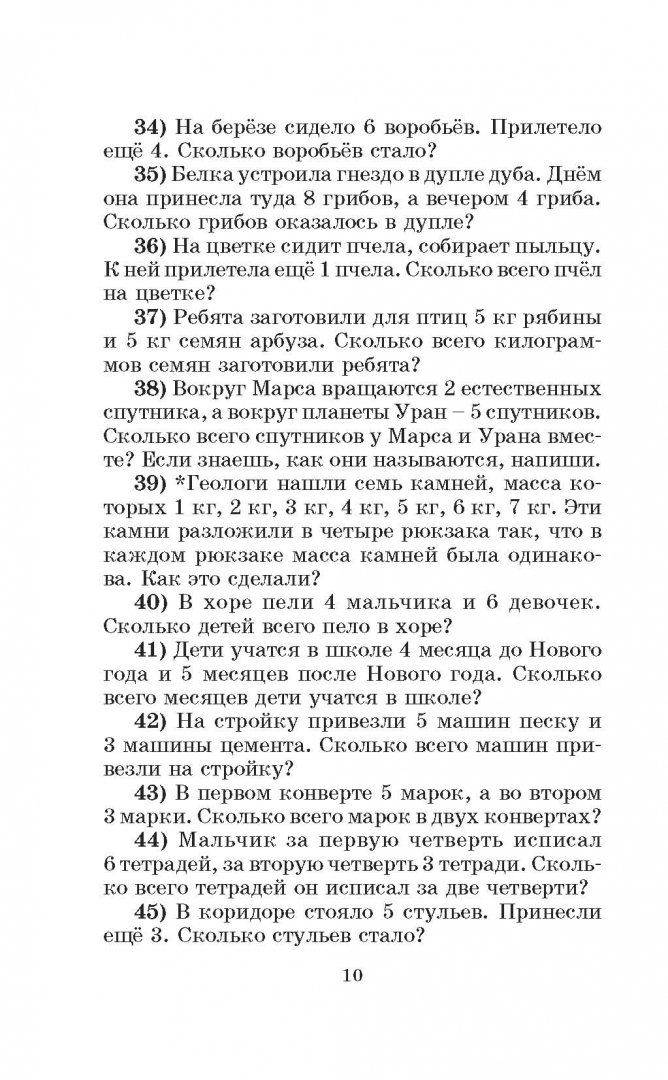 Геологи нашли 7 камней массы. 2500 Задач по математике Узорова Нефедова. 2500 Задач по математике 1-4 классы о.в.Узорова. 2500 Задач по математике 1-4 классы о.в.Узорова е.а.Нефедова.