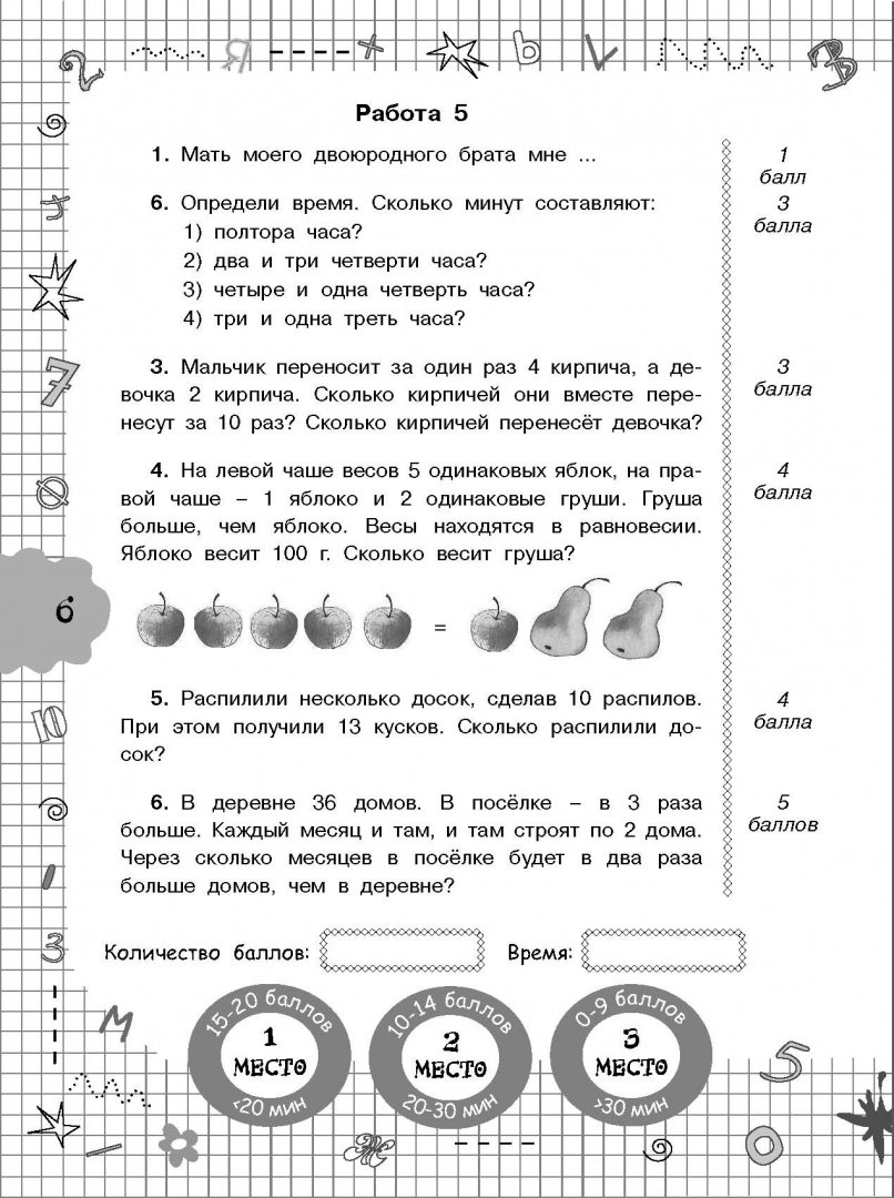 Примеры олимпиады по математике 3 класс