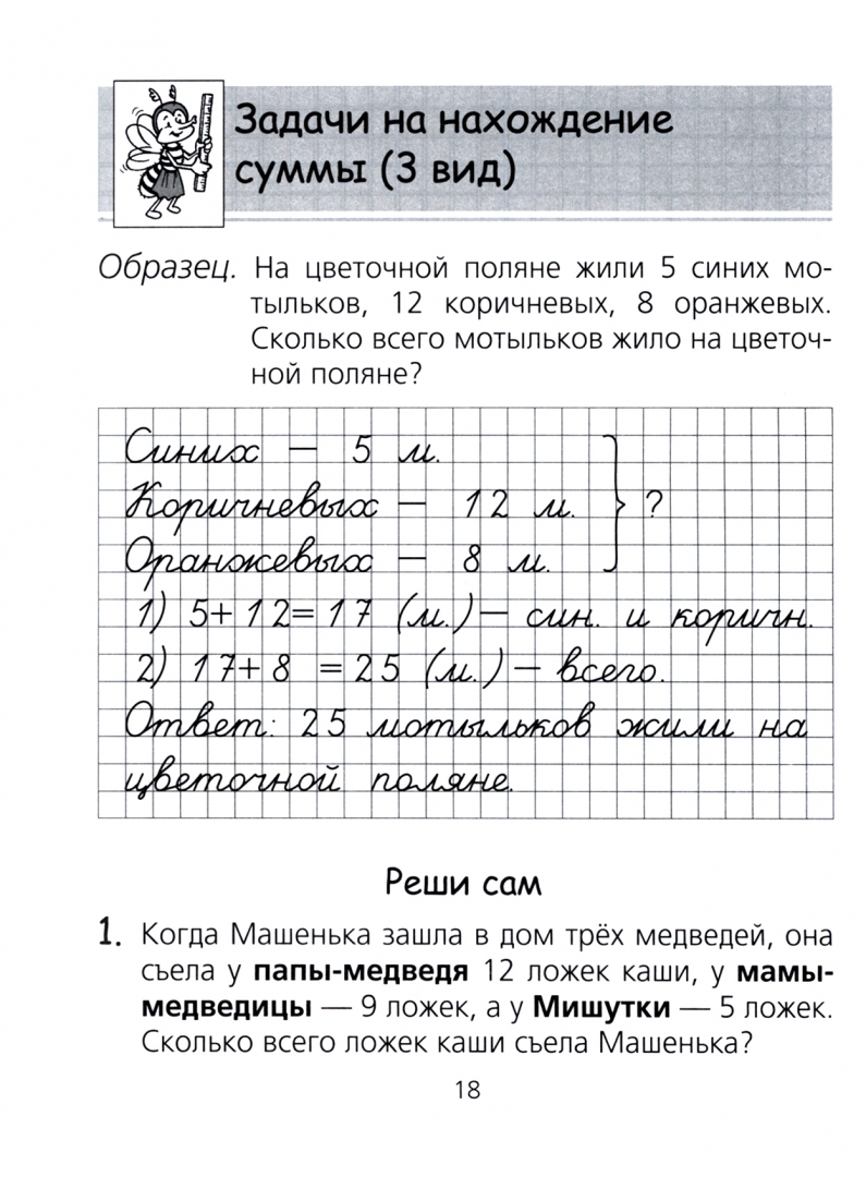 Задача маи решение. Жилич математика 2 класс тетрадь для решения задач. Тетрадь для решения составных задач Жилич 2 кл.ответы решение.