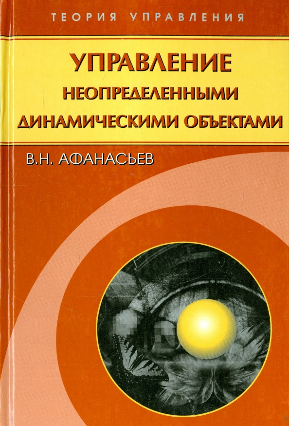 Н управления. Афанасьев в управление. Виды управление книга Степанов. Ритмометод:управление. Управление н