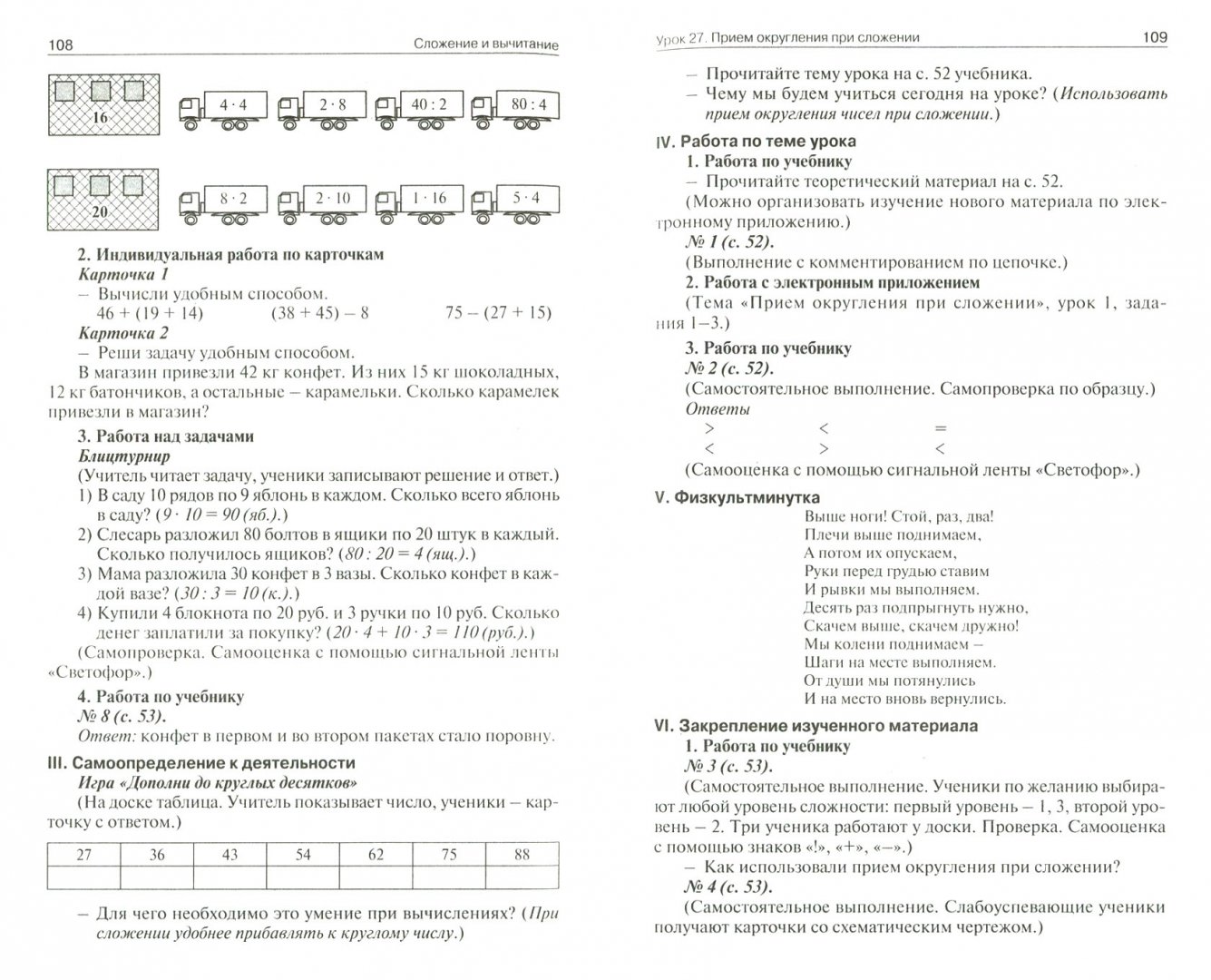 3 класс поурочные