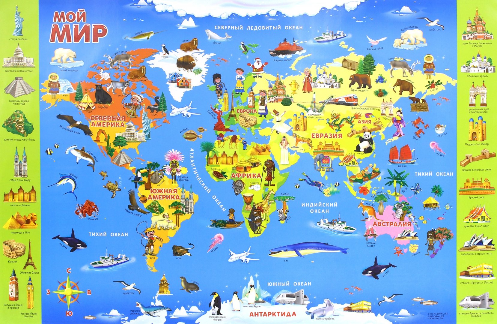 Карта с материками и странами. Географическая карта для детей.