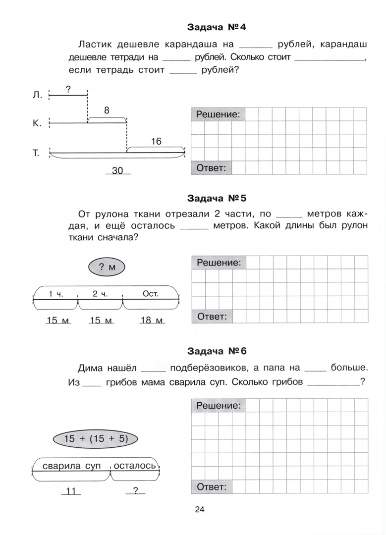 Составные задачи 2 класс. Гребнева решение составных задач по математике 3 класс. Решение составных задач Гребнева.