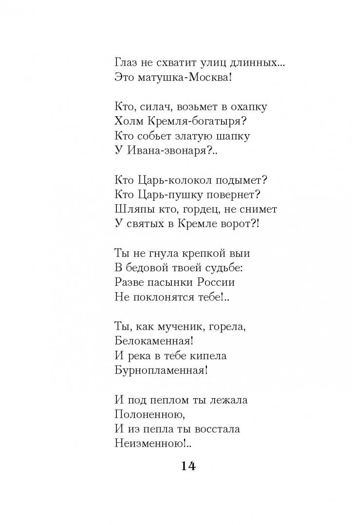 Стихи про москву цветаева. Стихотворение о Москве. Московский стихи. Стих про Москву короткий. Стих про Москву длинный.