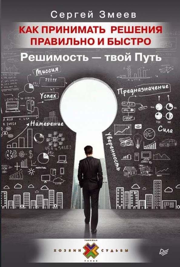 Хозяин судьбы проект