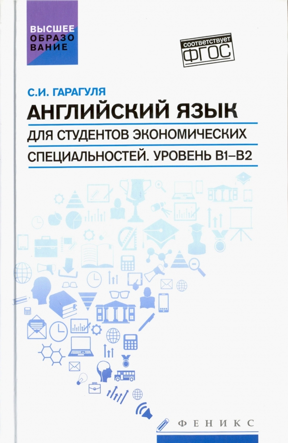 Учеб пособие для студ. Введенская л Павлова л Кашаева русский язык и культура речи. Английский для инженеров и п агабекян п и Коваленко. Введенская культура речи учебное пособие. Английский язык для инженеров агабекян Коваленко.