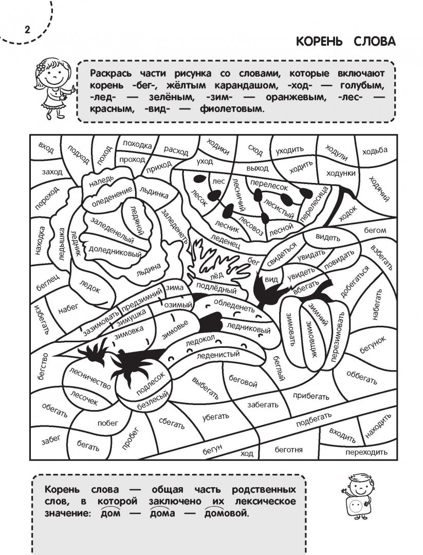 Иллюстрация 3 из 15 для Тренажёр по русскому языку. 3 класс. ФГОС - Татьяна Алик