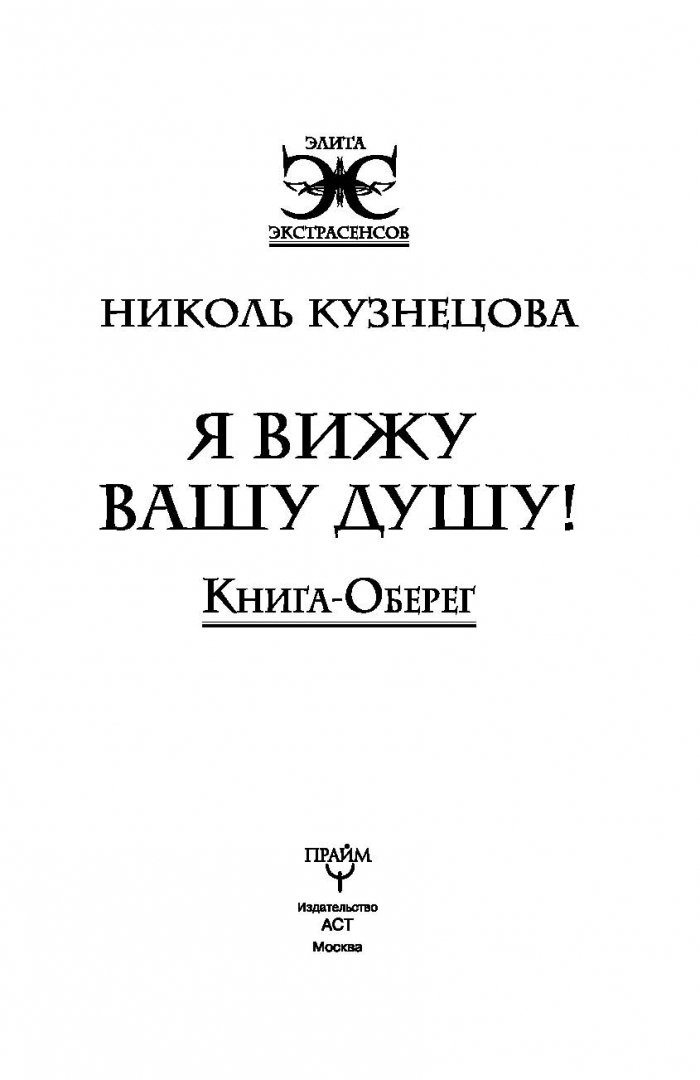 Книга николи не забудем. Книга оберегов. Талисман книга. Ваши обереги книга.