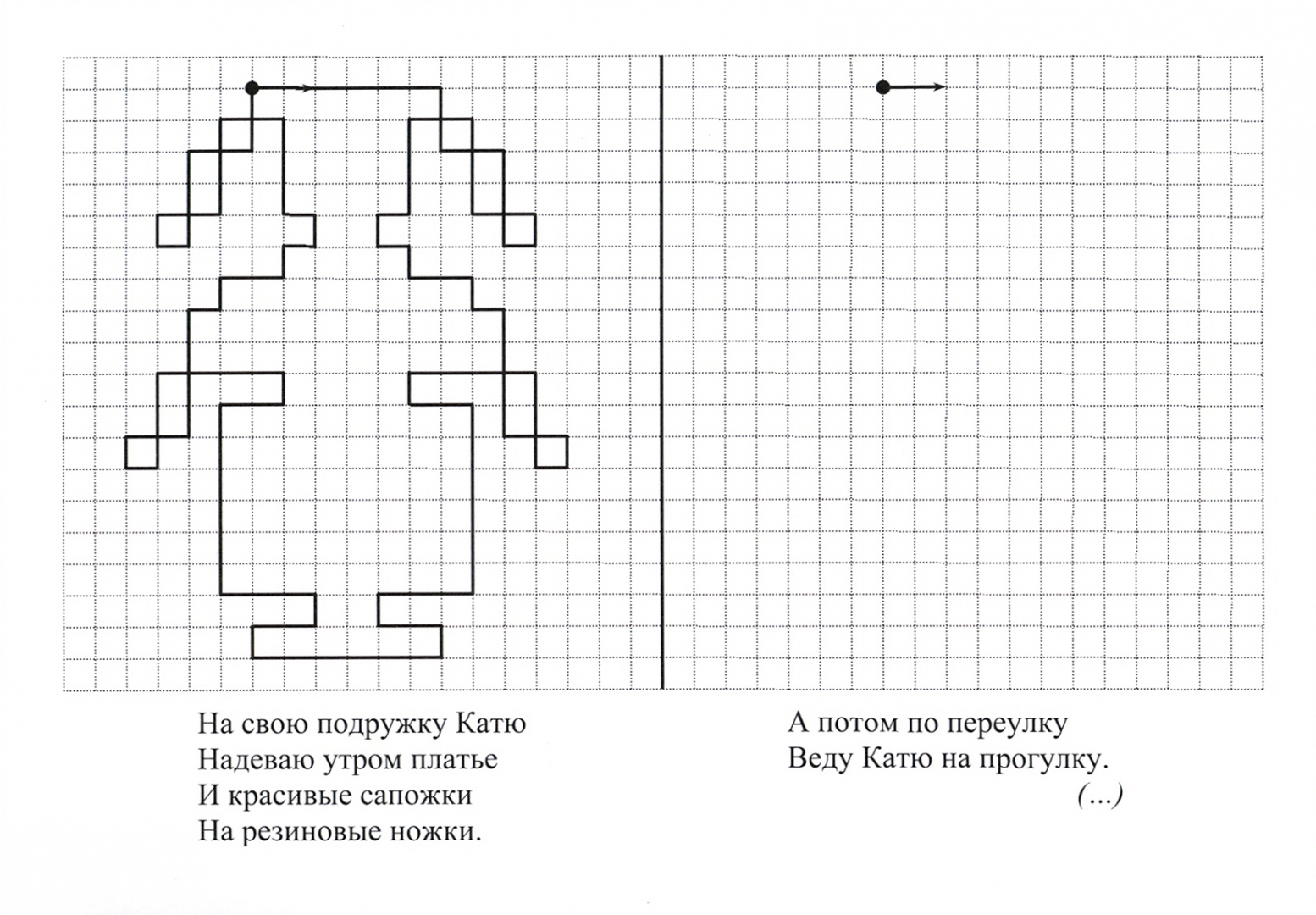 Графический рисунок 2 класс математика