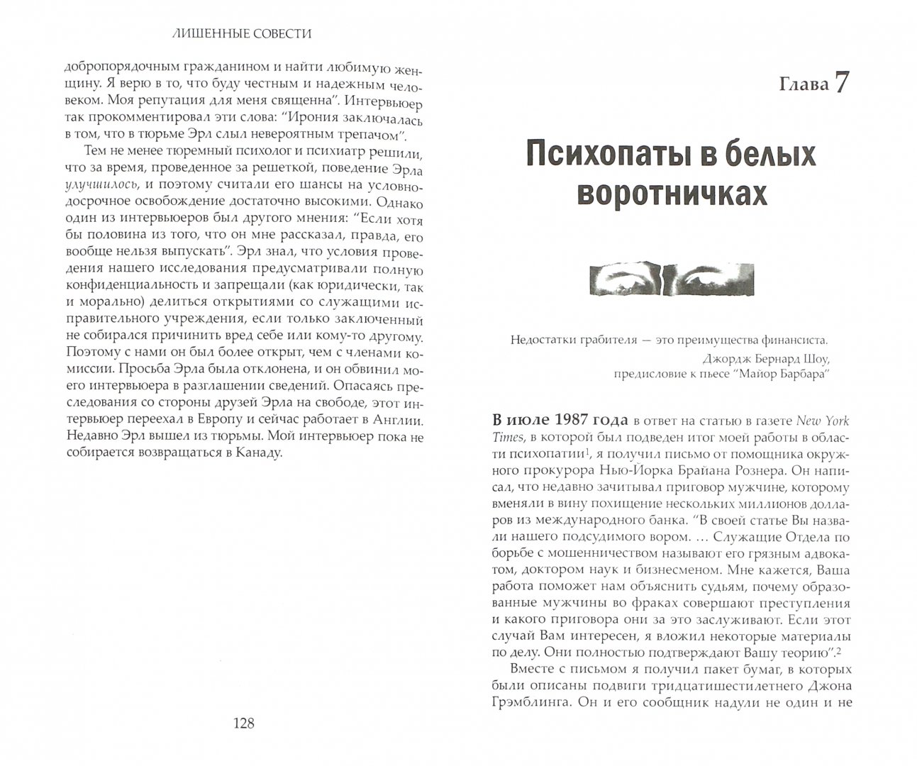 Мир психопатов книга. Мир психопатов книга. Пугающий мир психопатов. Лишённые совести пугающий мир психопатов. Мир психопатов книга.