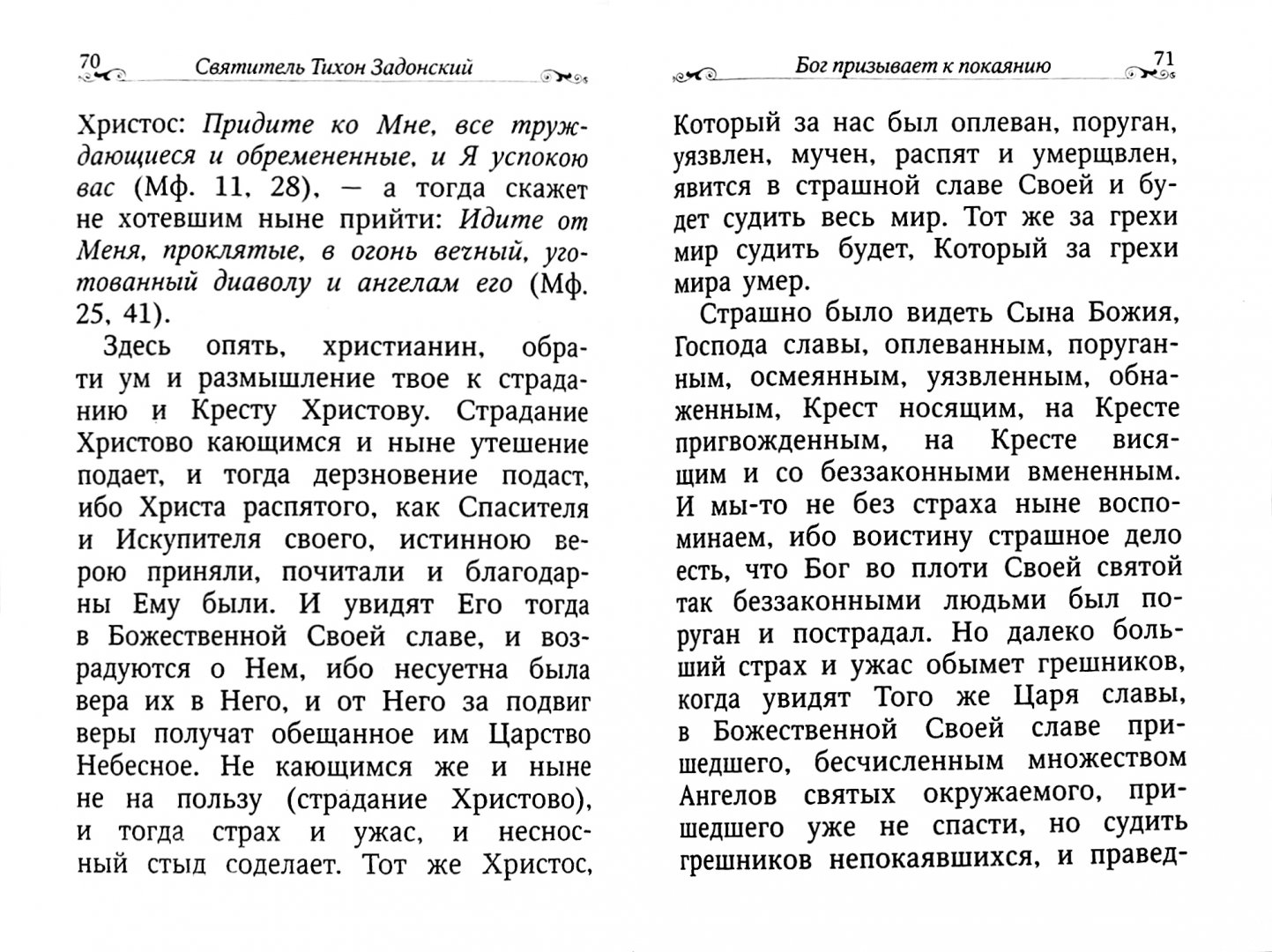 Молитва тихону задонскому читать. Молитва тихону задонскому читать. Молитва святителю тихону. Молитва тихону задонскому. Молитва тихону задонскому читать.