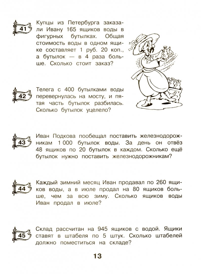 Капризуля наплакала за день 6 ковшей слез а царевна несмеяна на 4 больше ответ схема