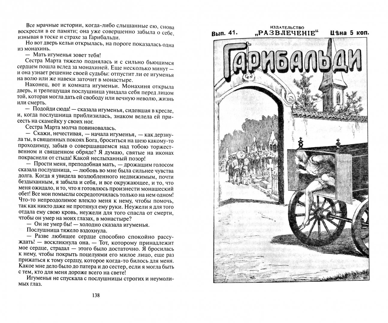 Джузеппе герой какого произведения. Гарибальди книга. Джузеппе машина из книги. Джузеппе Гарибальди книга.